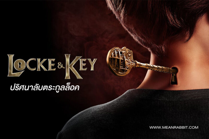 รีวิวLocke & Key
